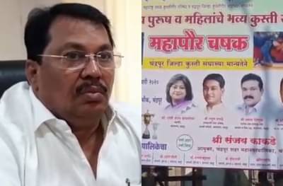 चंद्रपुरात प्रोटोकॉलची कुस्ती, वडेट्टीवारांकडून महापौरांविरोधात पोलीस तक्रारीचे निर्देश