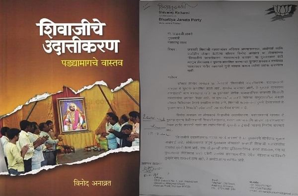 'शिवाजीचे उदात्तीकरण, पडद्यामागचे वास्तव' पुस्तकावर बंदी घाला, भाजपची मागणी