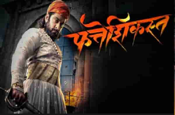 शिवरायांच्या युद्धनीतीचं दर्शन घडवणारा फत्तेशिकस्त रचणार नवा इतिहास