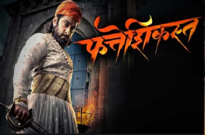 शिवरायांच्या युद्धनीतीचं दर्शन घडवणारा फत्तेशिकस्त रचणार नवा इतिहास