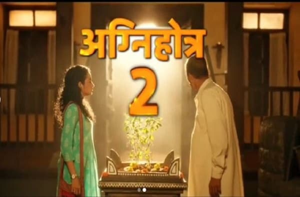 प्रेक्षकांची पाठ, निर्माते अग्निहोत्र 2 गुंडाळणार