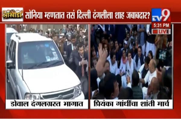 LIVE : दिल्ली हिंसाचारानंतर प्रियांका गांधींचा शांती मार्च, तर अजित डोवाल ग्राऊंड झिरोवर