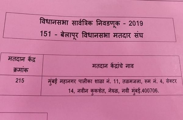 नवी मुंबईच्या मतदार यादीत गोंधळ, एकच फोटो तीन ठिकाणी, गावात नसलेल्यांची नावं यादीत