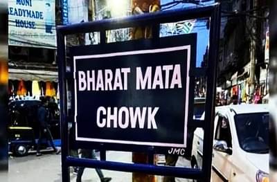 जम्मूतील ऐतिहासिक चौकाला भारत माता नाव, तर सर्क्यूलर रोडवरील चौकाला अटलजी चौक अशी ओळख