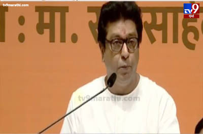 Raj Thackeray | लोकांना आमच्याकडून अपेक्षा, मात्र मतदान आम्हाला नाही : राज ठाकरे