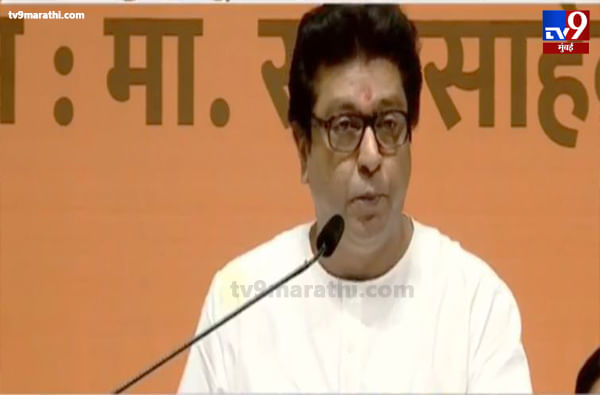 Raj Thackeray | लोकांना आमच्याकडून अपेक्षा, मात्र मतदान आम्हाला नाही : राज ठाकरे