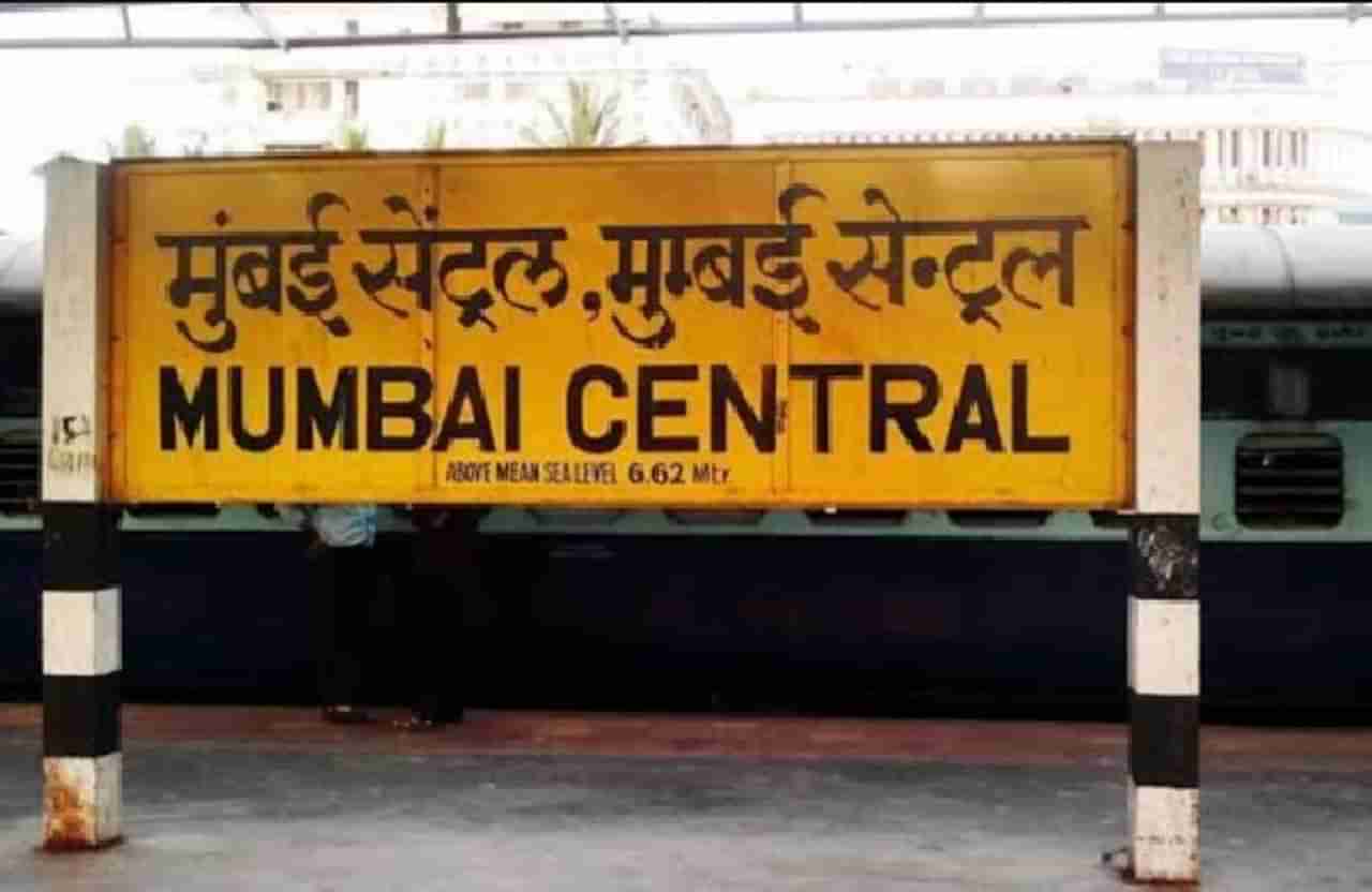 मुंबई सेंट्रल स्थानकाच्या नामांतराला ठाकरे सरकारची मंजुरी