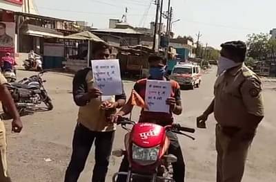 Maharashtra Lock Down | मैं समाज का दुश्मन हूं..., संचारबंदीतही बाहेर फिरणाऱ्यांना पोलिसांकडून धडा