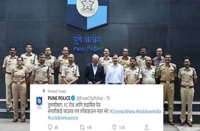 Lockdown : तुळशीबाग, एफ सी रोड आणि सदाशिव पेठ, पुणे पोलिसांच्या उखाण्यावर महाराष्ट्र पोलीस म्हणतात..