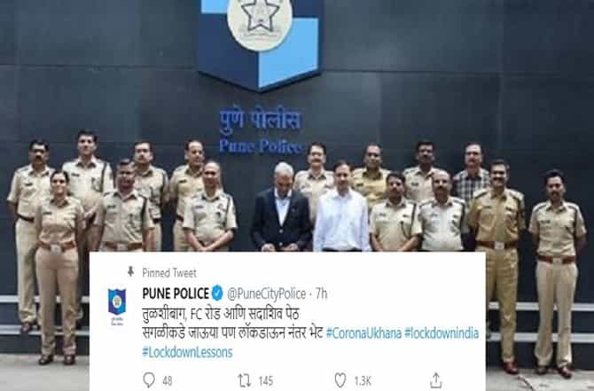 Lockdown : तुळशीबाग, एफ सी रोड आणि सदाशिव पेठ, पुणे पोलिसांच्या उखाण्यावर महाराष्ट्र पोलीस म्हणतात..
