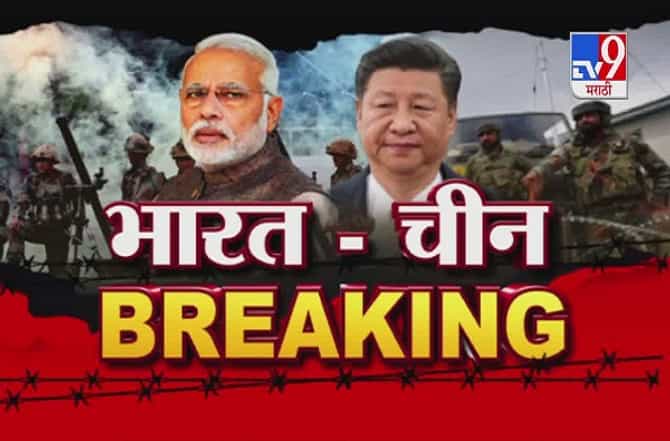 LAC Face-off Live Updates : गलवान खोऱ्यातील संघर्ष हा चीनचा सुनियोजित कट, परराष्ट्र मंत्र्यांनी ठणकावलं