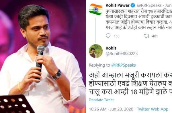 मजुरी करायला का जुंपता, यासाठी एवढं शिक्षण घेतलंय का? तरुणाच्या प्रश्नावर रोहित पवार म्हणतात...