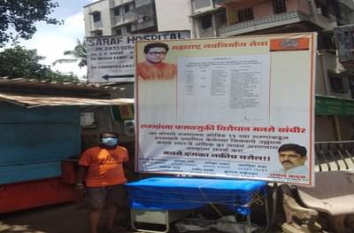 सरकारने ठरवलेले दरपत्रक बॅनरवर, कोरोनाग्रस्तांची लूट करणाऱ्या रुग्णालयांना मनसेचा दणका