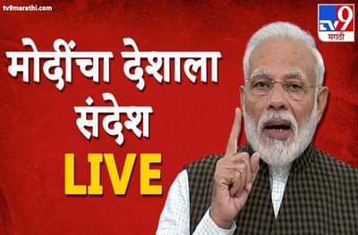 PM Garib Kalyan Ann Yojana | 80 कोटी नागरिकांना आणखी 5 महिने मोफत धान्य : पंतप्रधान मोदी