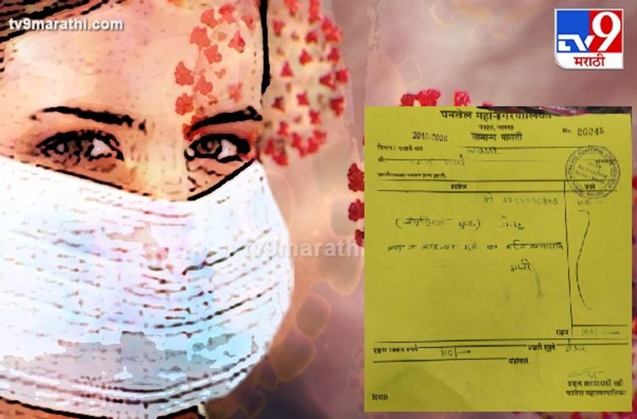 मुंबईनंतर पनवेल पालिका अ‍ॅक्शन मोडमध्ये, मास्क न वापरणाऱ्यांवर दंडात्मक कारवाई