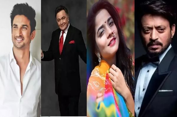 Bollywood Celebrities | 2020 च्या सहा महिन्यात मनोरंजन विश्वाने गमावले 20 हिरे!
