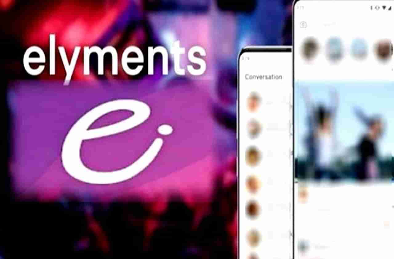 App Elyments | व्हिडीओ कॉल ते ई-पेमेंट, भारताचं पहिलं सोशल मीडिया अ‍ॅप एलिमेंट्स लाँच