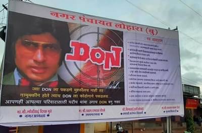 डॉनला कोरोनाने पकडलंय, घरात थांबा, उगाच डॉन बनू नका, नगरपालिकेची अनोखी जाहिरात