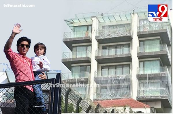 Shahrukh Khan | शाहरुख खानच्या 'मन्नत' बंगल्यावर प्लास्टिक कव्हर, सोशल मीडियावर चर्चेला उधाण