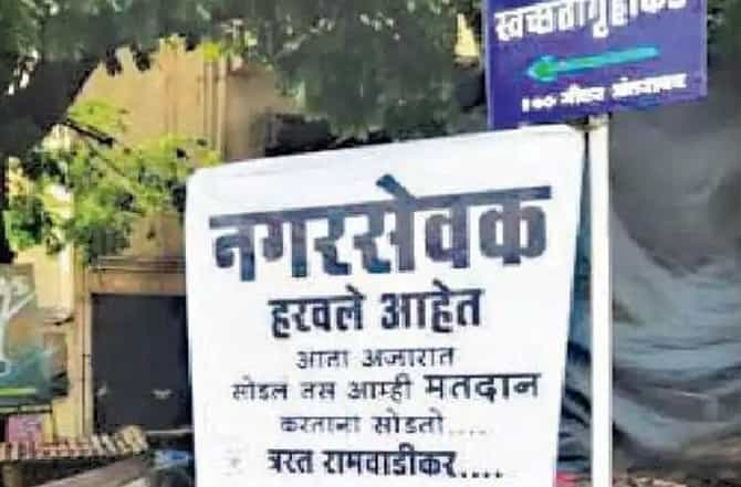 नगरसेवक हरवले, आता आजारात सोडलं, तसं आम्ही मतदान करताना सोडणार, पुण्यात युवक काँग्रेसची बॅनरबाजी