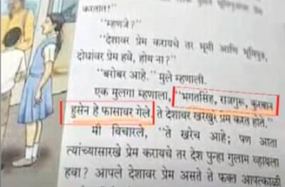 बालभारतीच्या आठवीच्या पुस्तकातील तो वादग्रस्त पाठ अभ्यासातून कमी, परीक्षेत प्रश्नही नसणार