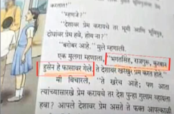 बालभारतीच्या आठवीच्या पुस्तकातील तो वादग्रस्त पाठ अभ्यासातून कमी, परीक्षेत प्रश्नही नसणार