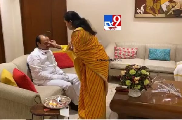 दरवर्षीप्रमाणे सुप्रिया सुळे आणि अजित पवार या भावंडांनी रक्षाबंधनाचा सण घरच्या घरी उत्साहात साजरा केला. 