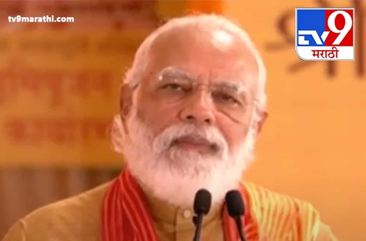 Narendra Modi Ayodhya Live | मावळे छत्रपती शिवरायांच्या स्वराज्याचे माध्यम झाले, तसे प्रत्येकाच्या सहकार्याने राम मंदिराचे निर्माण : नरेंद्र मोदी