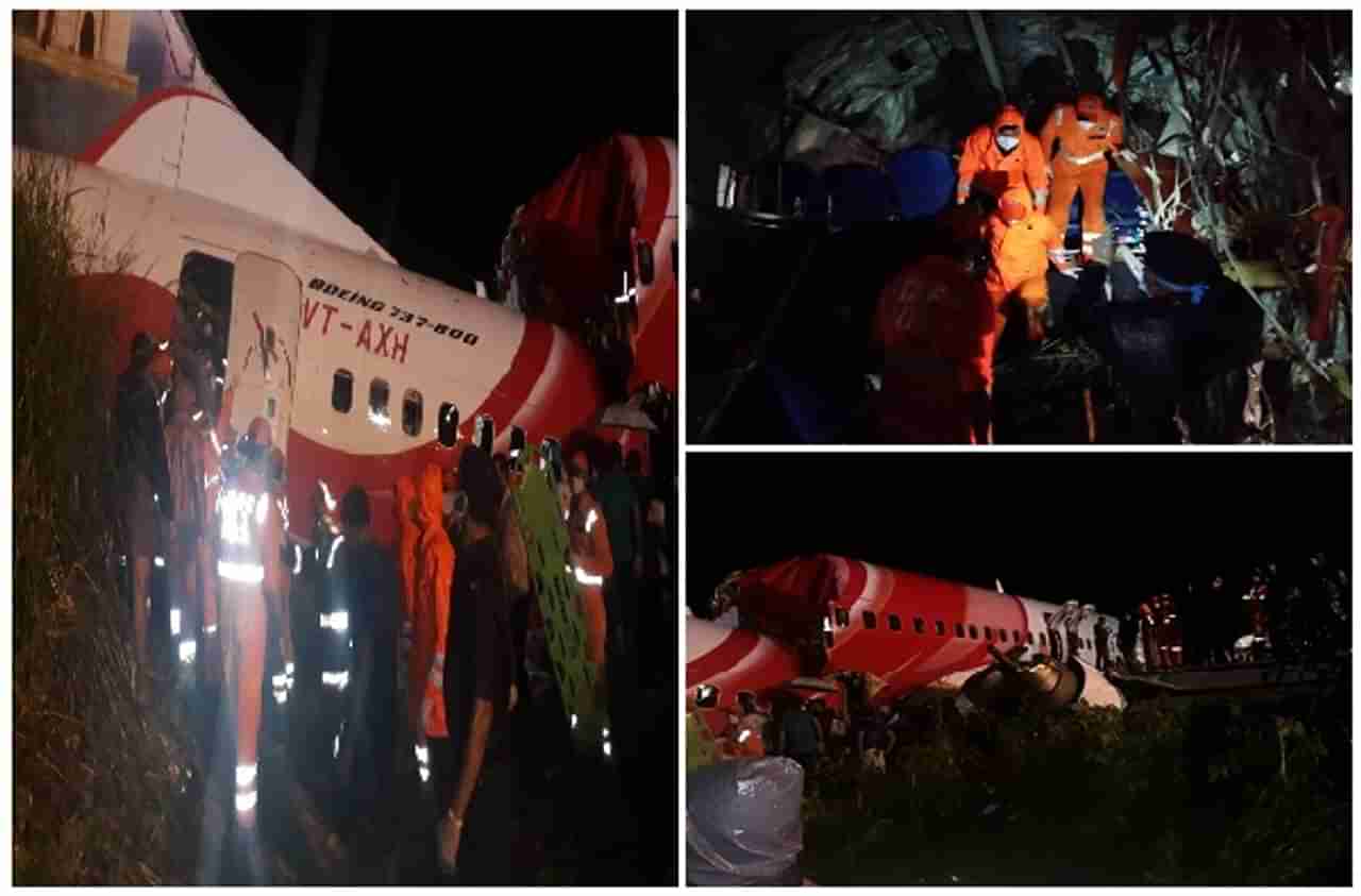 Air India Plane Skids | केरळमध्ये एअर इंडियाचं विमान रन वेवरुन घसरलं, विमानाचे दोन तुकडे, 19 जणांचा मृत्यू