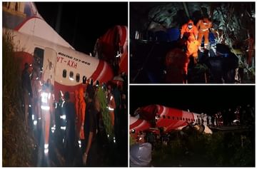Air India Plane Skids | केरळमध्ये एअर इंडियाचं विमान रन वेवरुन घसरलं, विमानाचे दोन तुकडे, 19 जणांचा मृत्यू
