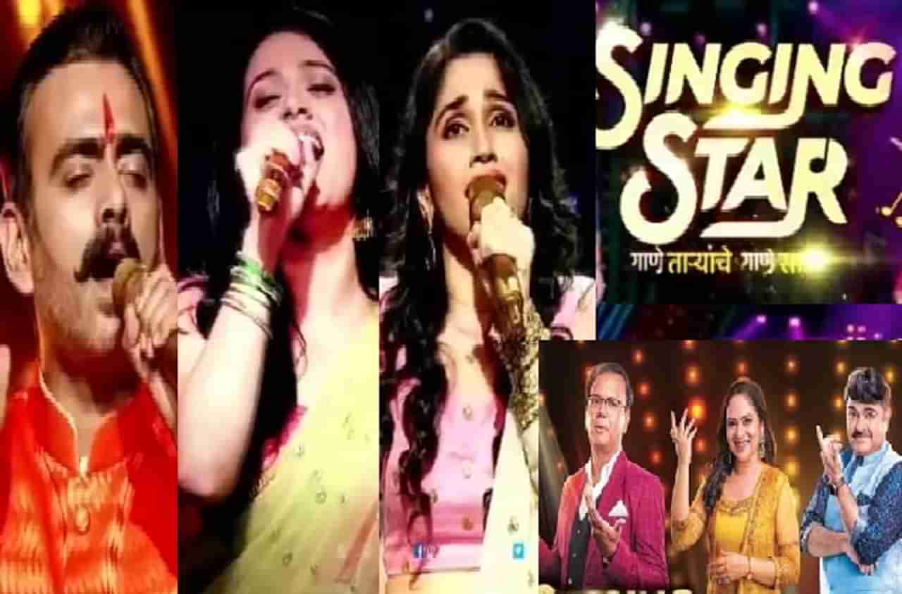 Singing Star | सिंगिंग स्टारमध्ये अभिनयाचे हे बारा शिलेदार उतरणार संगीताच्या मैदानात