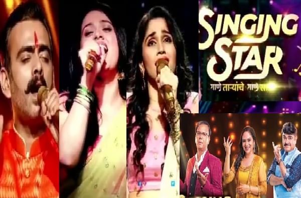 Singing Star | 'सिंगिंग स्टार'मध्ये अभिनयाचे 'हे' बारा शिलेदार उतरणार संगीताच्या मैदानात