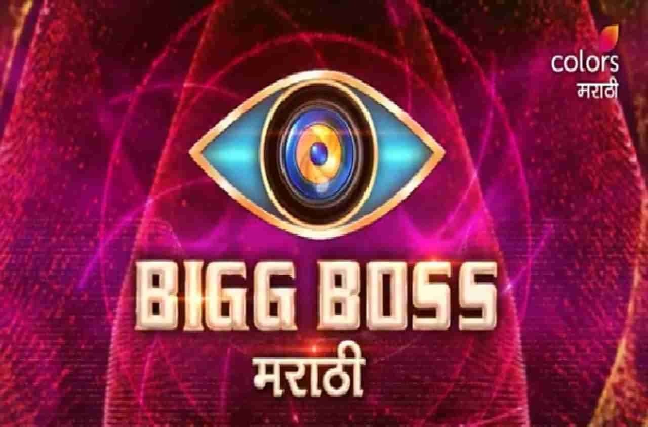 Bigg Boss Marathi 3 | तो परत येतोय! बिग बॉस मराठीचे तिसरे पर्व, कोण कोण स्पर्धक?