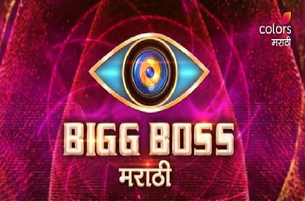 Bigg Boss Marathi 3 | 'तो' परत येतोय! ‘बिग बॉस मराठी’ला पुढील वर्षीचा मुहूर्त