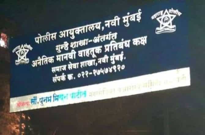 पोटच्या मुलीला वेश्या व्यवसायात ढकलण्याचा प्रयत्न, एक लाखात सौदा करणारी नवी मुंबईची महिला गजाआड
