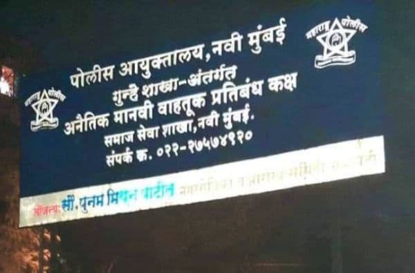 पोटच्या मुलीला वेश्या व्यवसायात ढकलण्याचा प्रयत्न, एक लाखात सौदा करणारी नवी मुंबईची महिला गजाआड