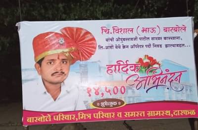 मित्रांचा नादच खुळा! जिवलग मित्राला नोकरी लागली, पगाराची रक्कम लिहून चौकात अभिनंदनाचा फलक