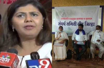 त्या ऊसतोड मजुरांच्या नेत्या नाहीत, पंकजा मुंडेंना संघर्ष समितीकडून घरचा आहेर