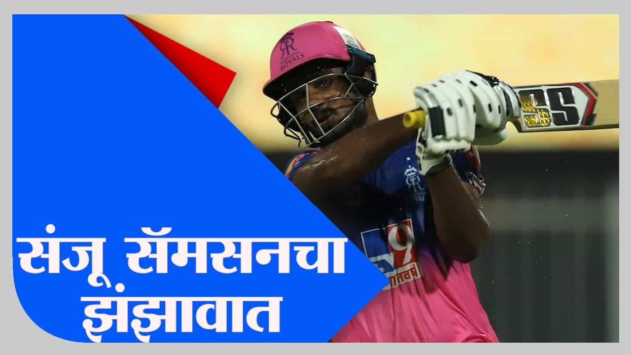 Sanju Samson : परफेक्ट टाईम, धडाकेबाज बॅटिंग, संजू सॅमसनचा झंझावात