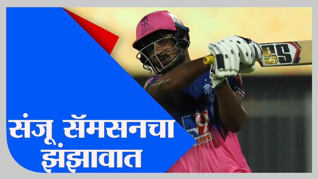 Sanju Samson : परफेक्ट टाईम, धडाकेबाज बॅटिंग, संजू सॅमसनचा झंझावात