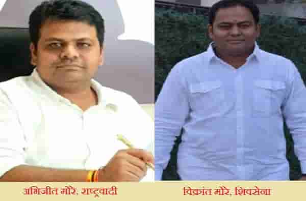 एक भाऊ शिवसेना जिल्हाध्यक्ष, दुसरा राष्ट्रवादीचा, महाआघाडीचा वेगळाच पॅटर्न