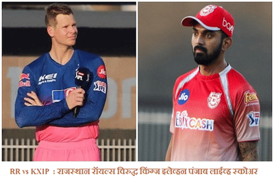 IPL 2020, RR vs KXIP : राहुल तेवतियाची शानदार खेळी, राजस्थानचा 4 विकेटने विजय