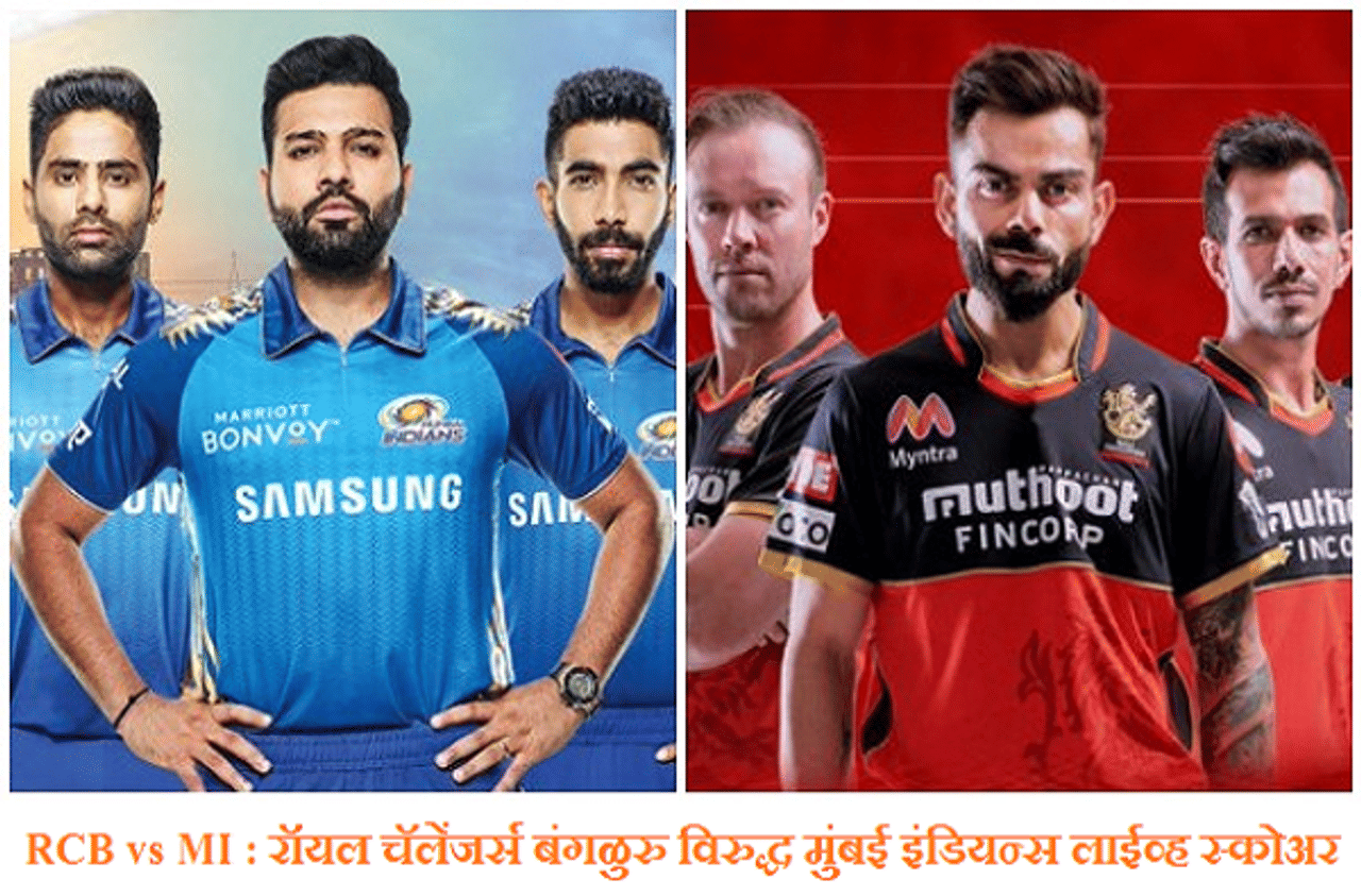 IPL 2020, RCB vs MI, Super Over Update : सुपर ओव्हरमध्ये रॉयल चॅलेंजर्स बंगळुरुची मुंबई इंडियन्सवर मात