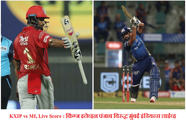 IPL 2020, KXIP vs MI : मुंबई इंडियन्सची किंग्ज इलेव्हन पंजाबवर 48 धावांनी मात