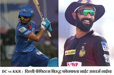 IPL 2020, DC vs KKR : अटीतटीच्या सामन्यात दिल्लीचा विजय, कोलकातावर 18 धावांनी मात