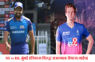 IPL 2020, MI vs RR : मुंबई इंडियन्सचा राजस्थानवर 57 धावांनी रॉयल विजय