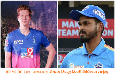 IPL 2020, RR VS DC : दिल्लीचा सलग तिसरा विजय, राजस्थानवर 46 धावांनी मात