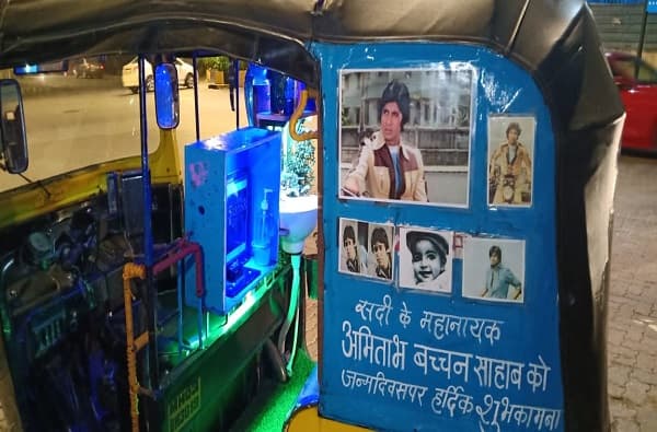 बॉलिवूडचे महानायक अमिताभ बच्चन यांचा आज वाढदिवस आहे. त्यांच्या वाढदिवसानिमित्त मुंबईच्या एका चाहत्यानं अमिताभ यांना आगळंवेगळं गिफ्ट दिलं आहे. या चाहत्यानं संपूर्ण रिक्षाला अमिताभ बच्चन यांच्या फोटोनं सजवलं आहे.