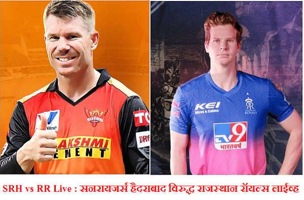 IPL 2020, SRH vs RR : राहुल तेवतिया-रियान परागची तडाखेदार फटकेबाजी, हैदराबादवर 5 विकेट्सने मात