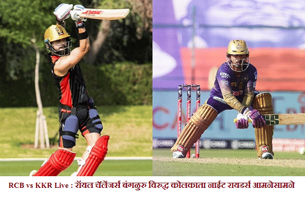 IPL 2020, RCB vs KKR : बंगळुरुकडून कोलकाताचा 82 धावांनी धुव्वा